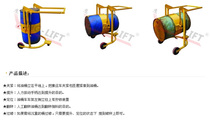 機(jī)械旋轉(zhuǎn)式油桶車   