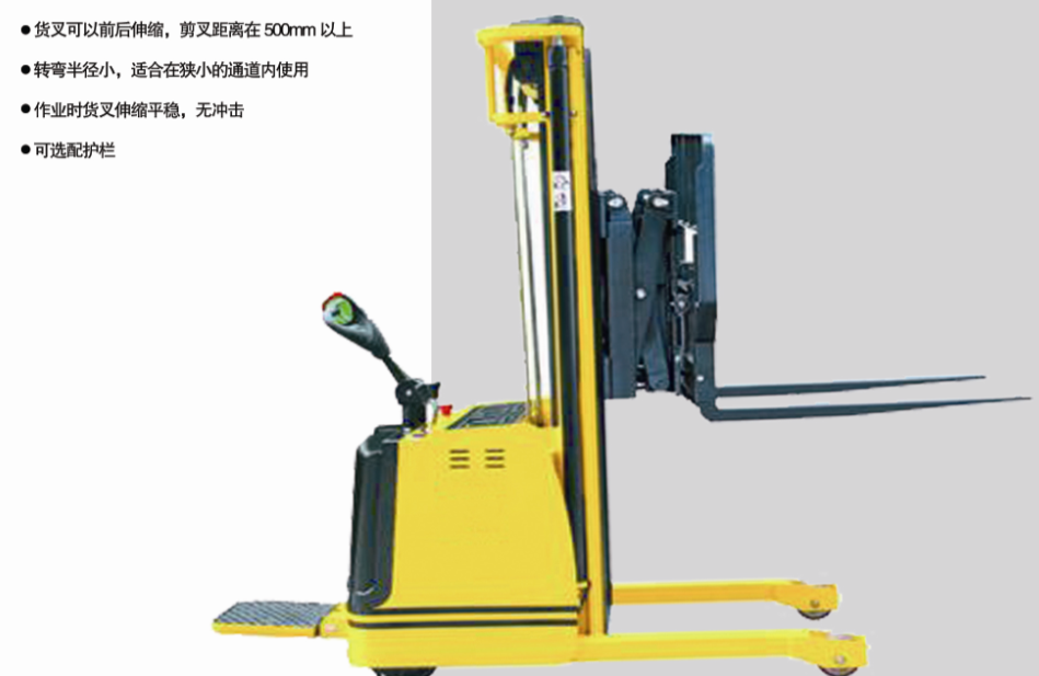 貨叉遷移式電動(dòng)堆高車(chē) 