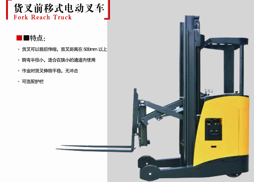 貨叉遷移式電動叉車CDDH
